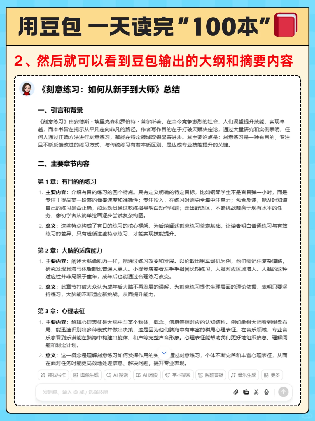 不喜欢读书❌试试用豆包吧🙌