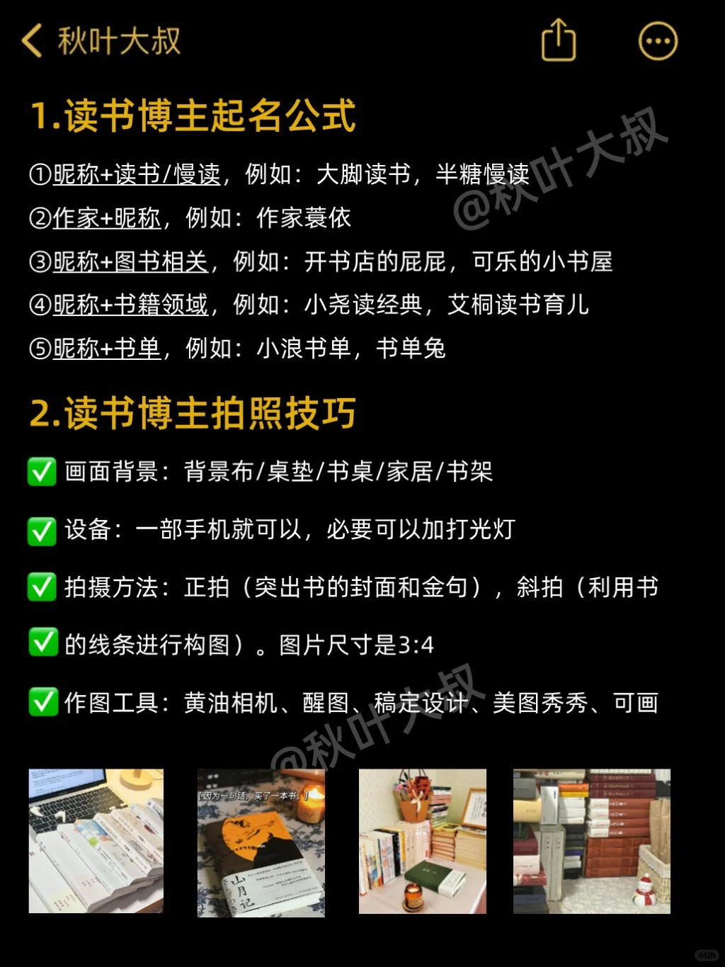 闷声变富❗有野心的读书博主已布局好下半年