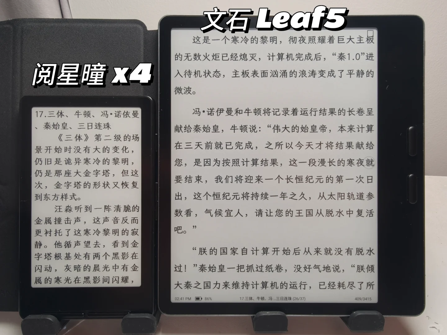 阅星曈X4墨水屏电子阅读器测评