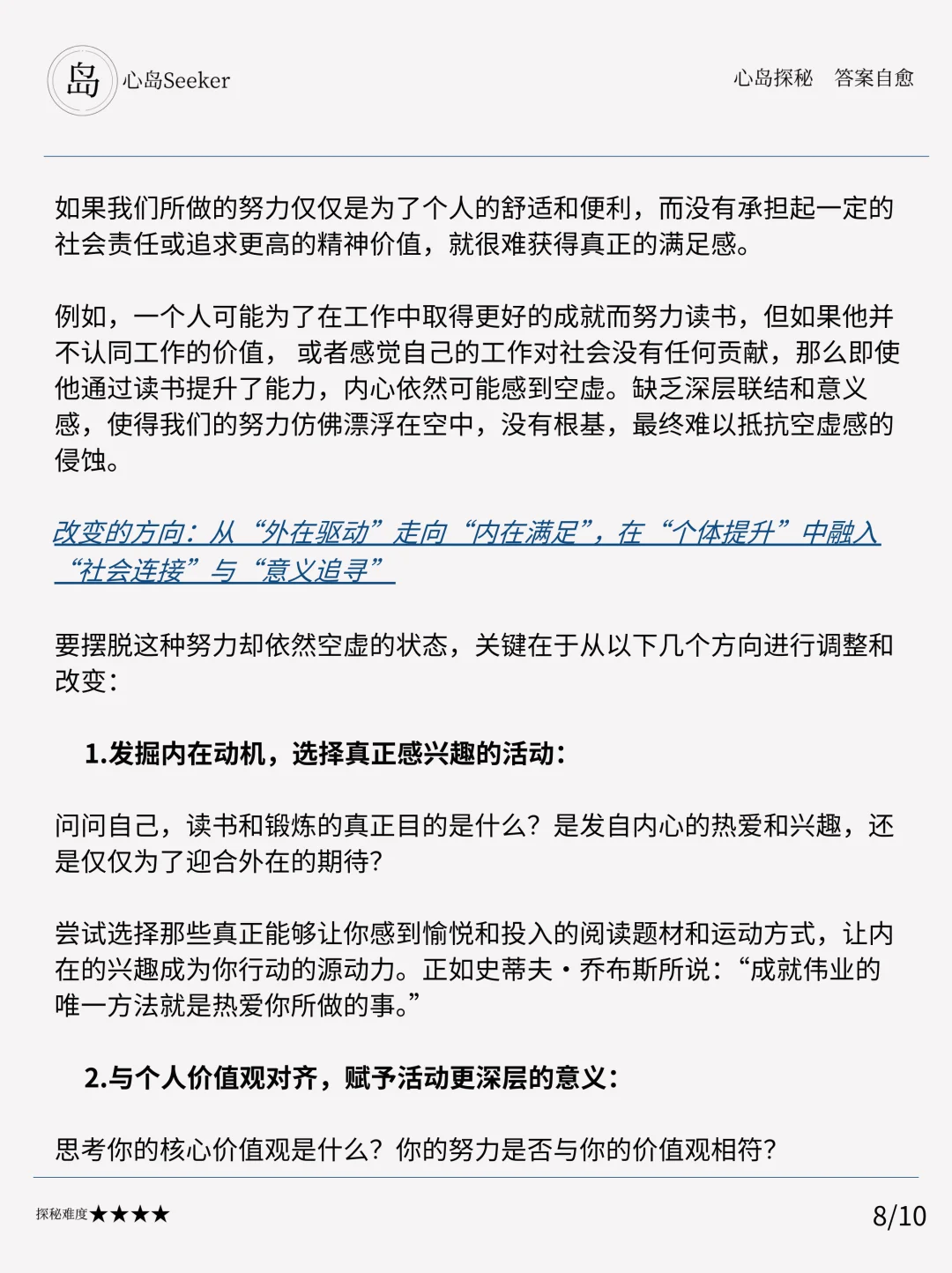 我读书我锻炼，为何我还是空虚？