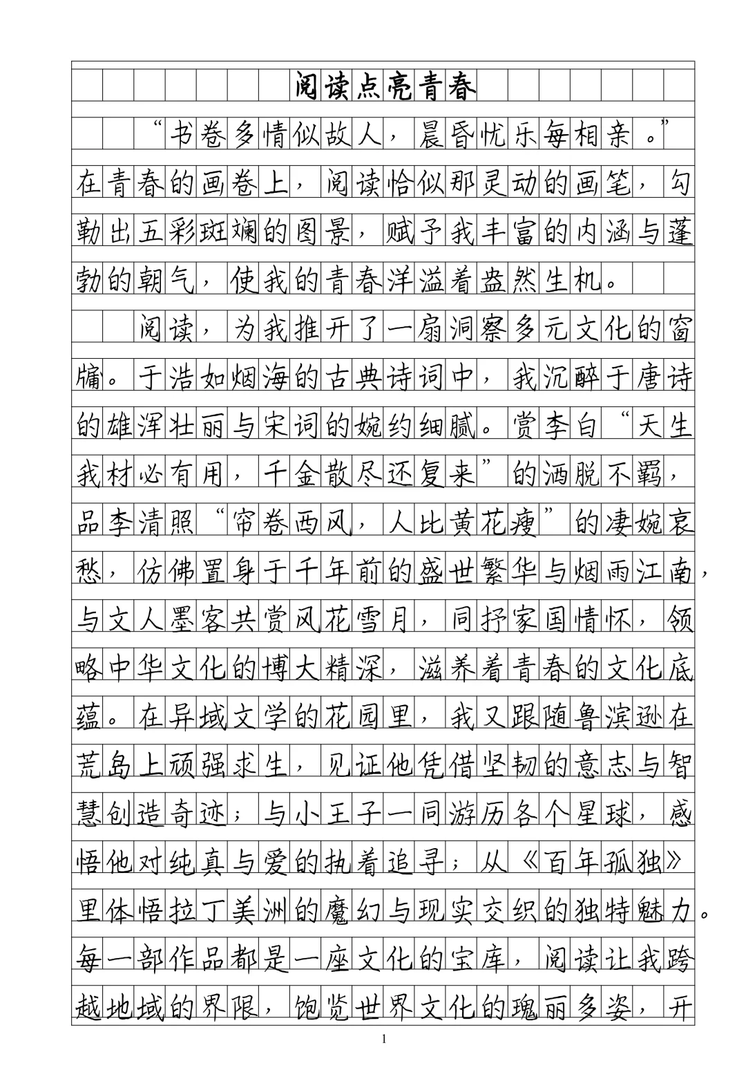阅读点亮青春