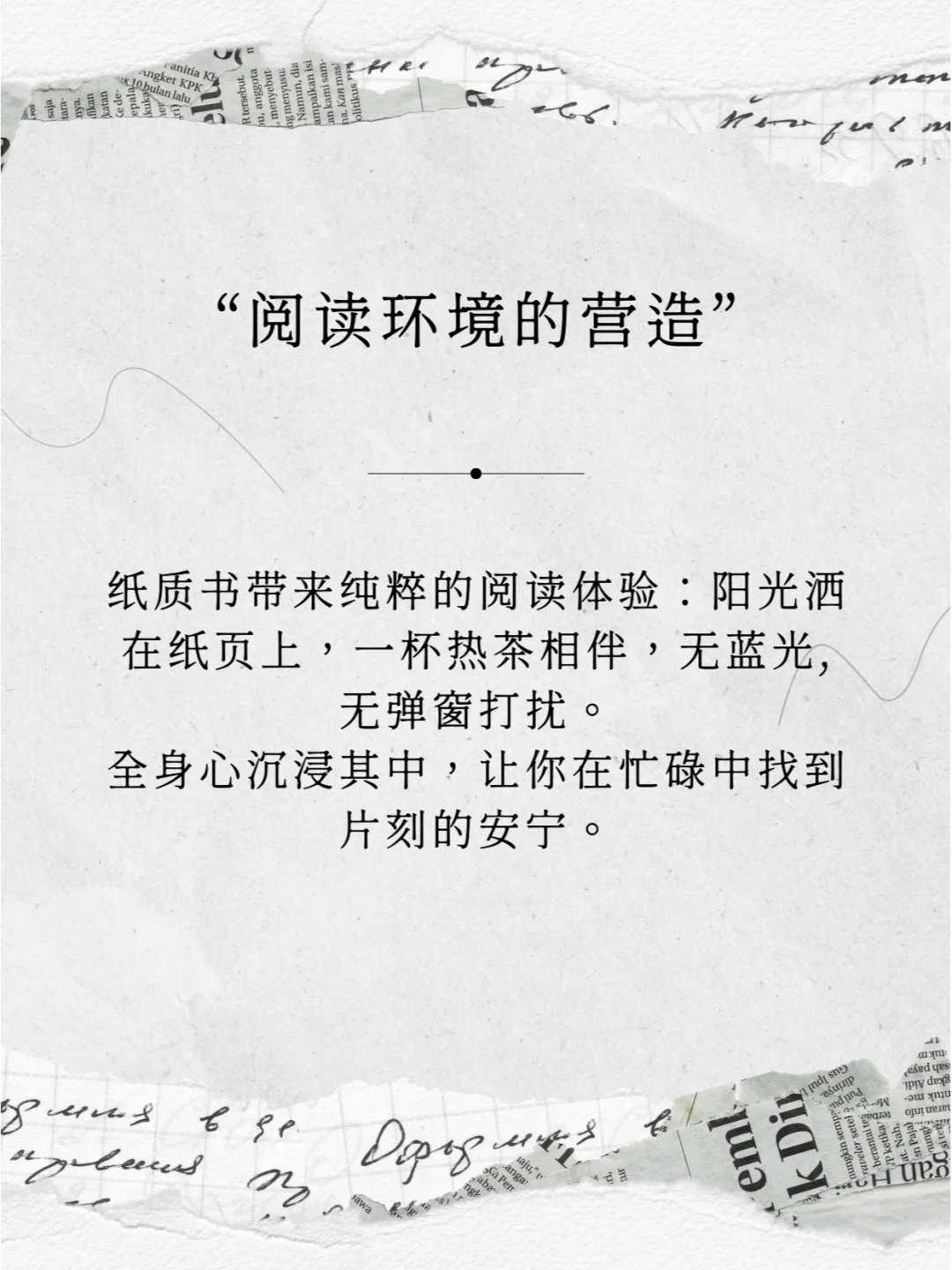 你也执着于纸质书吗?