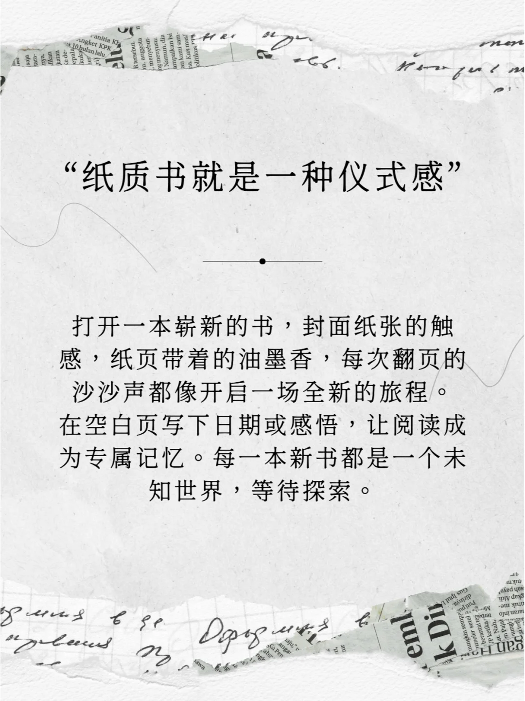 你也执着于纸质书吗?