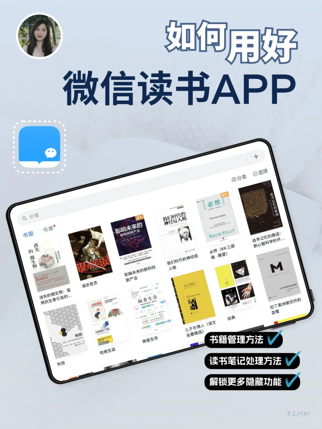 如何用好微信读书 App，解锁隐藏功能