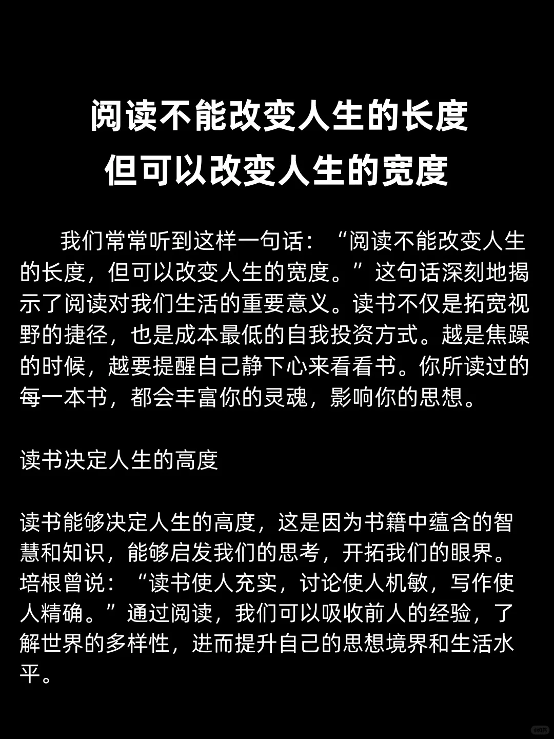 阅读改变人生宽度