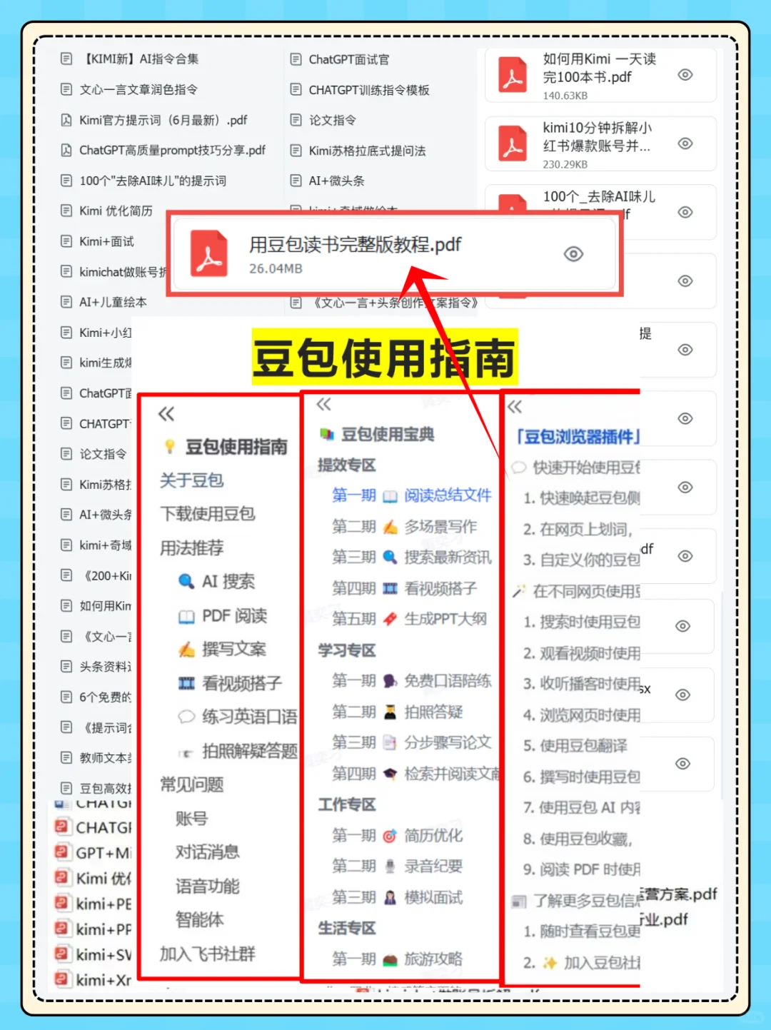 不喜欢读书❌试试用豆包吧🙌