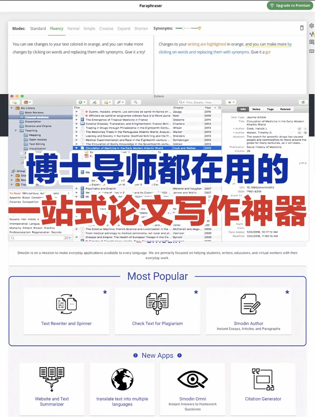 博士导师都在用的一站式论文写作神器