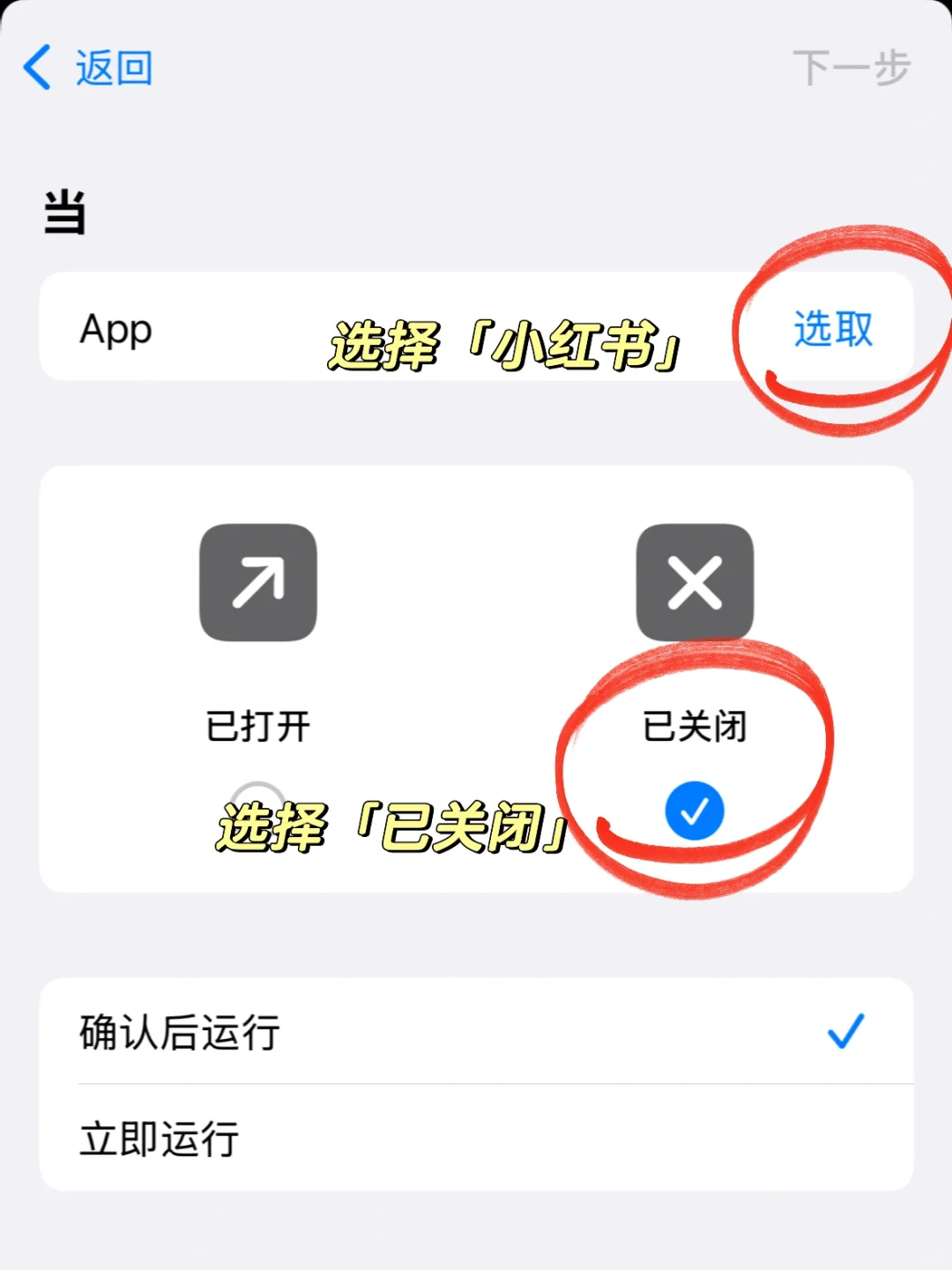 刷完小红书后自动跳转读书界面的快捷指令