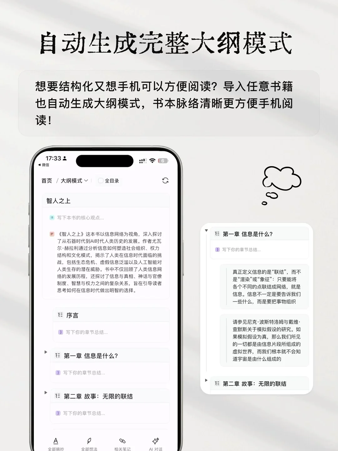 读书笔记一键同步思维导图！iOS手机版上线啦