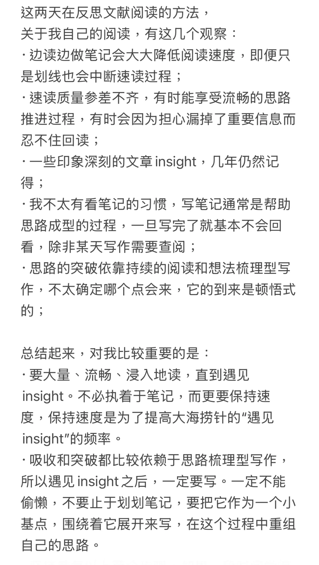 要大量、浸入地读，直到遇见insight，然后去写