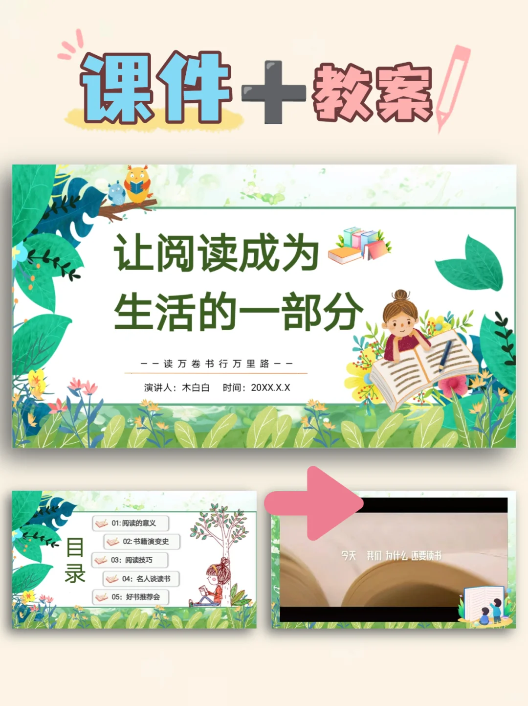 让阅读成为生活的一部分