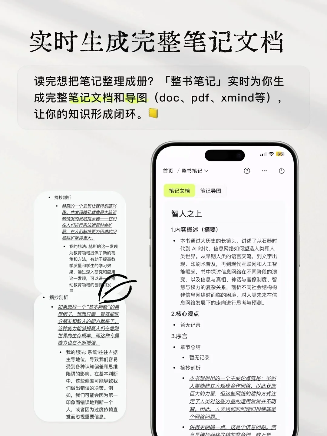 读书笔记一键同步思维导图！iOS手机版上线啦