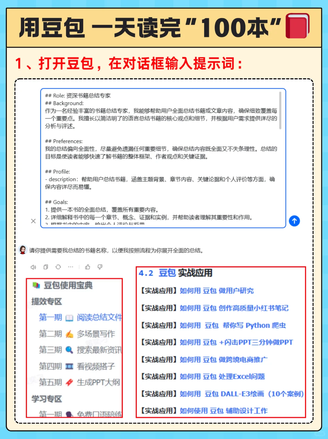不喜欢读书❌试试用豆包吧🙌