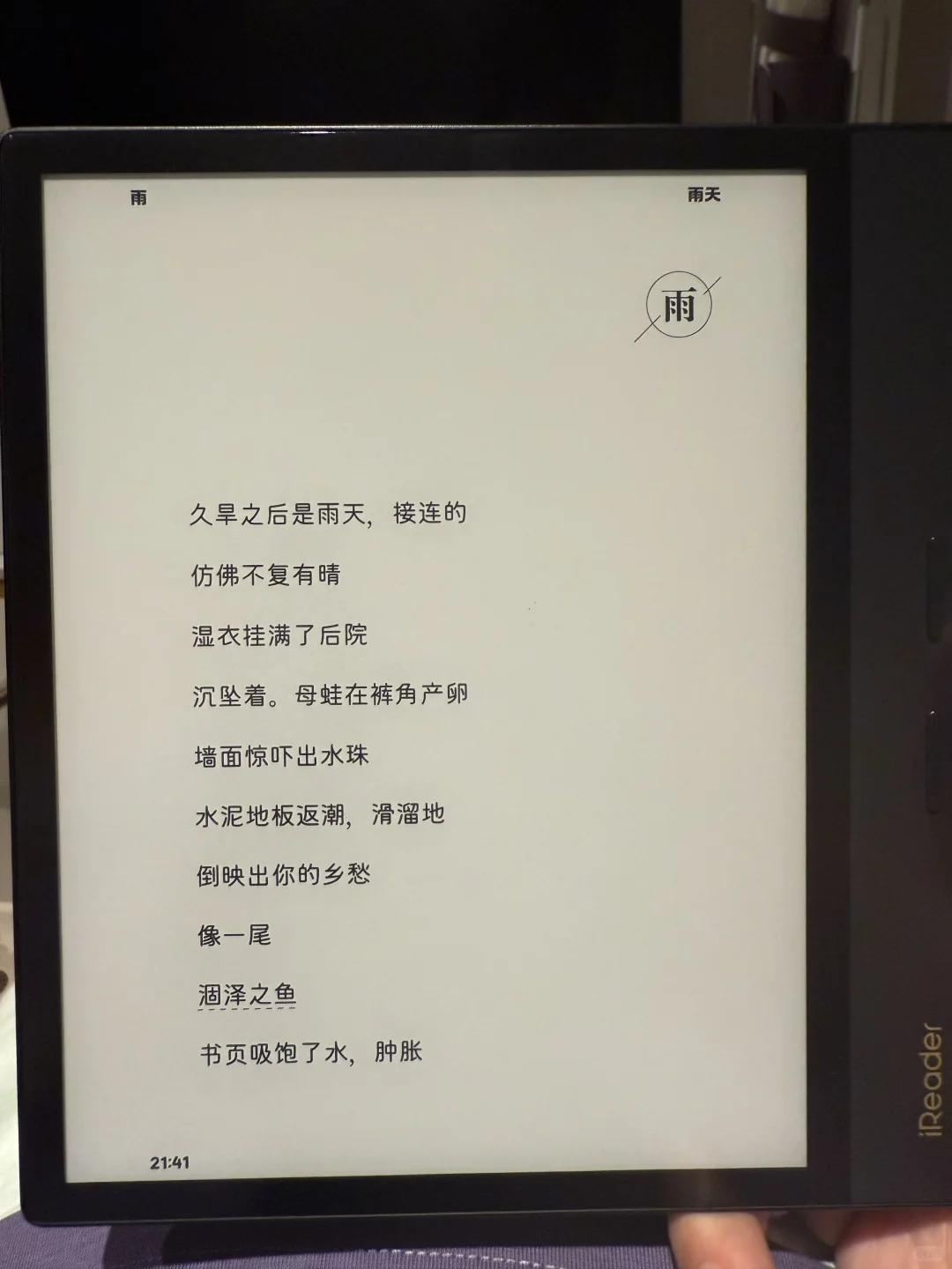 最近喜欢的几款阅读器字体