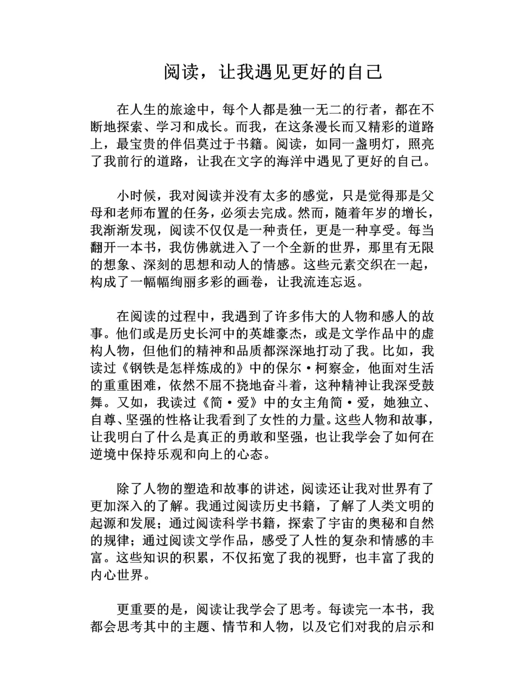 阅读，让我遇见更好的自己