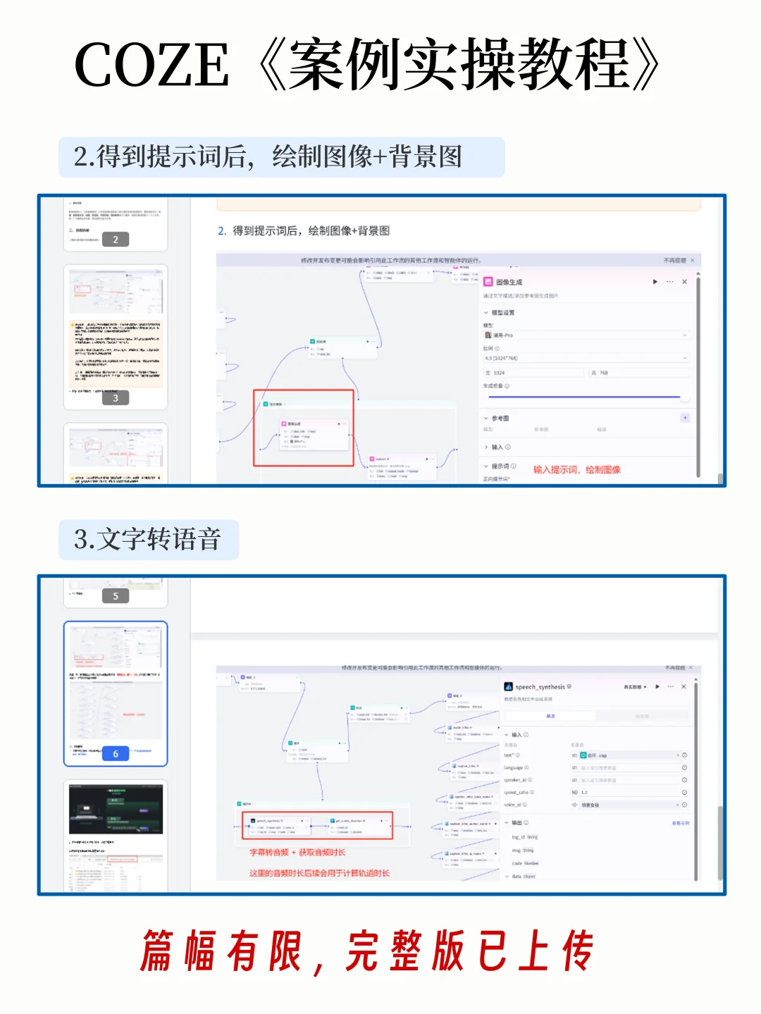 coze扣子三分钟精读一本书工作流
