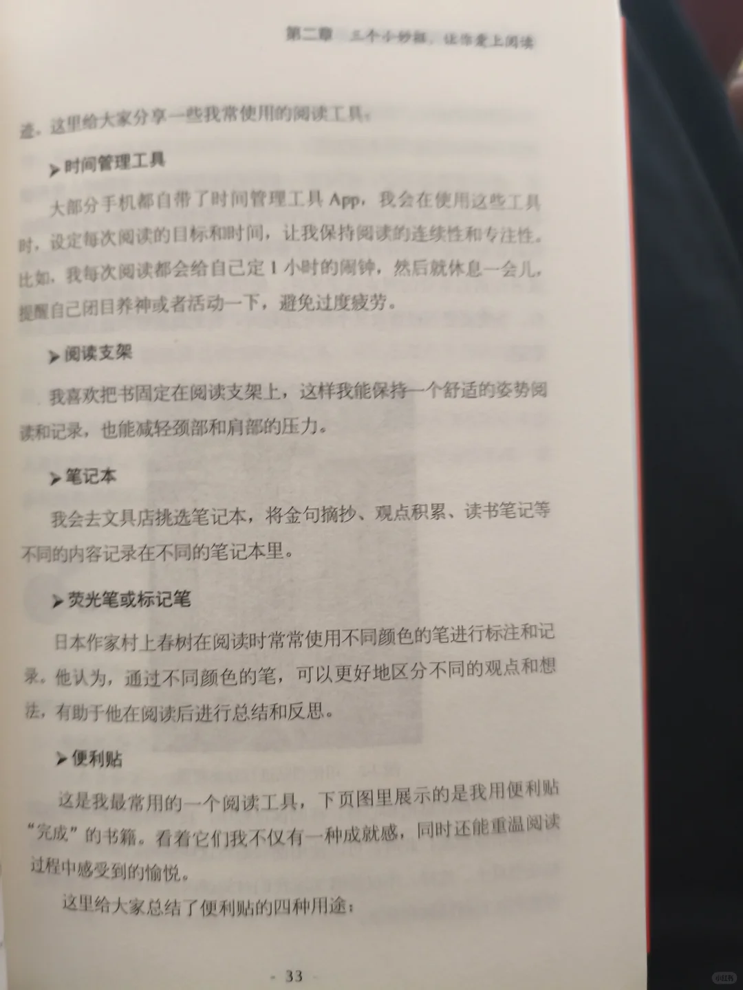 如何轻松高效阅读一本书！