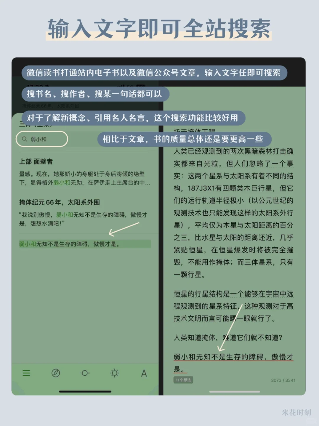 如何用好微信读书 App，解锁隐藏功能