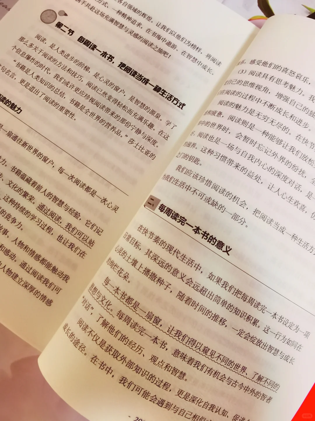 原来阅读也需要技巧。