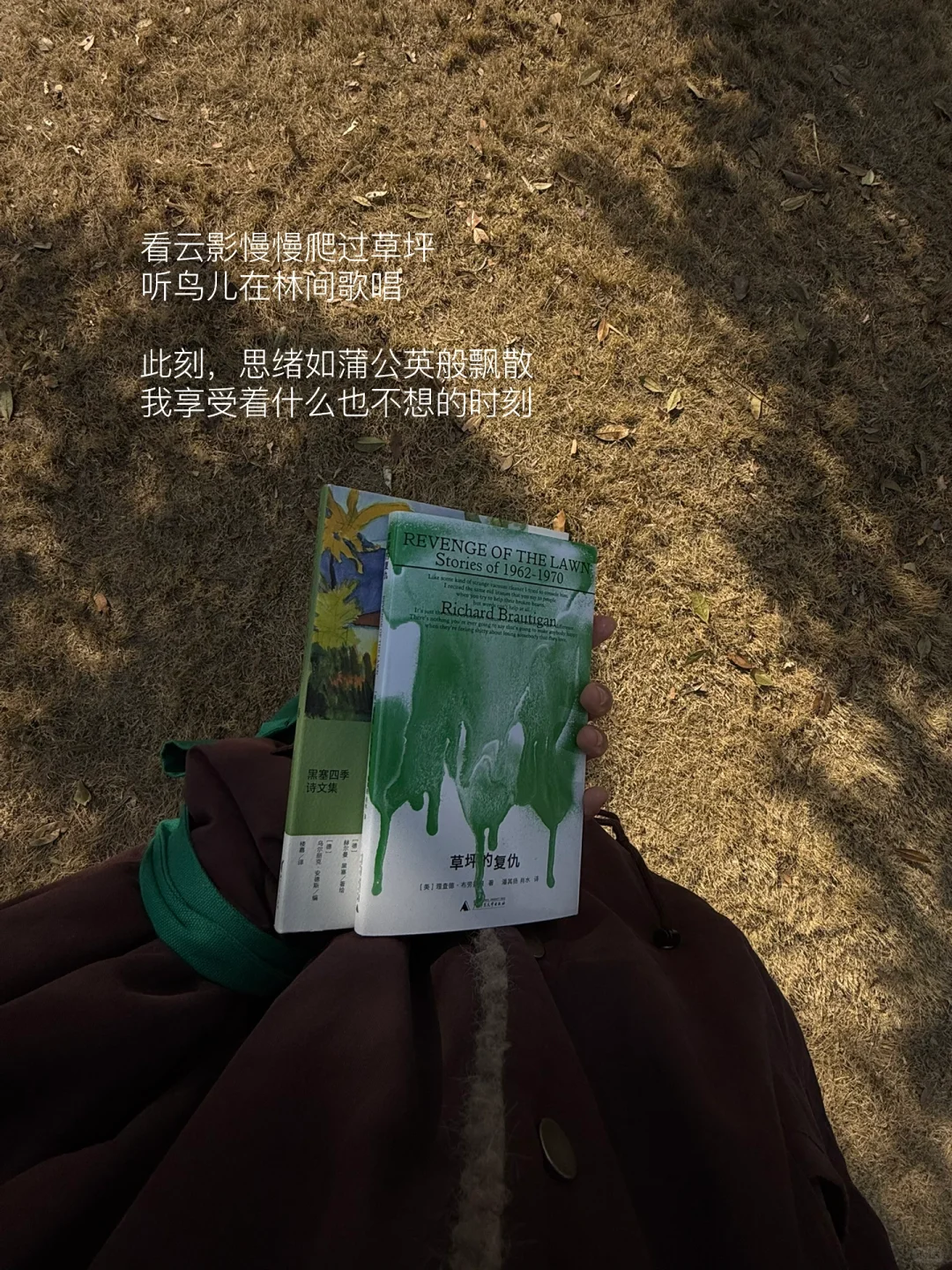 我的解压方式：散步 阅读 晒太阳 不联系