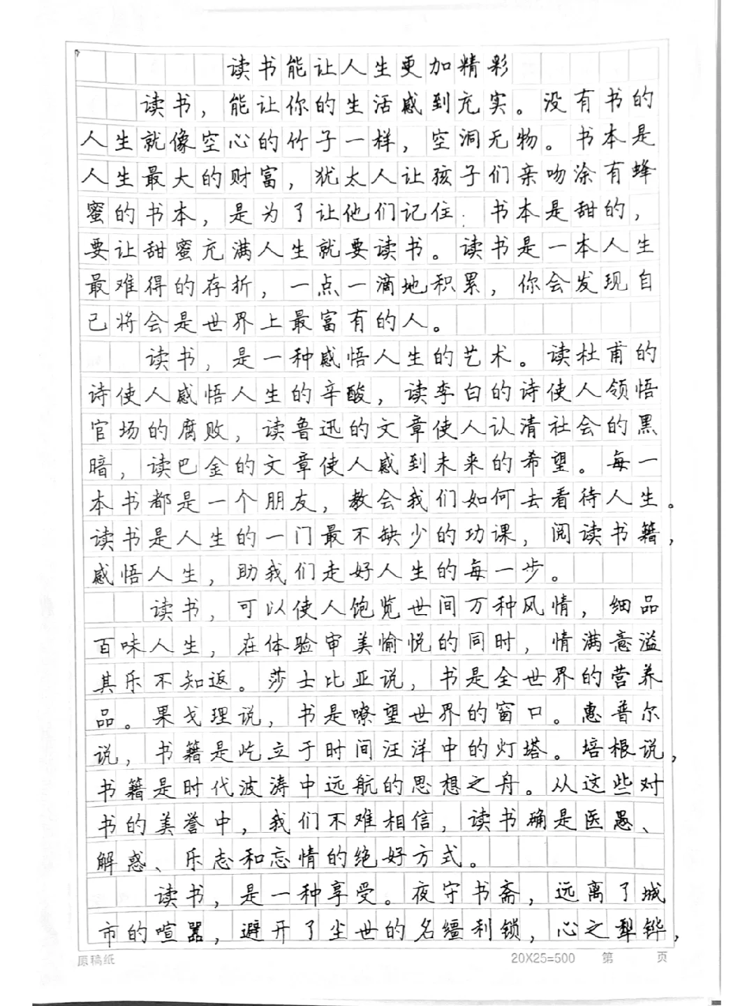 读书能让人生更加精彩