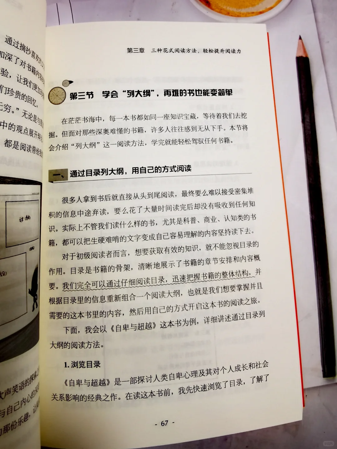 原来阅读也需要技巧。