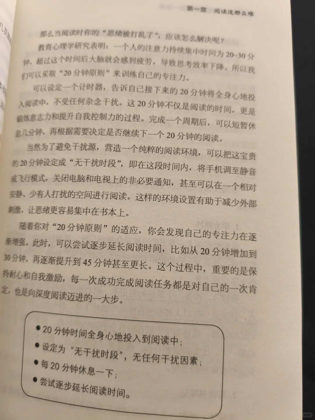 如何轻松高效阅读一本书！