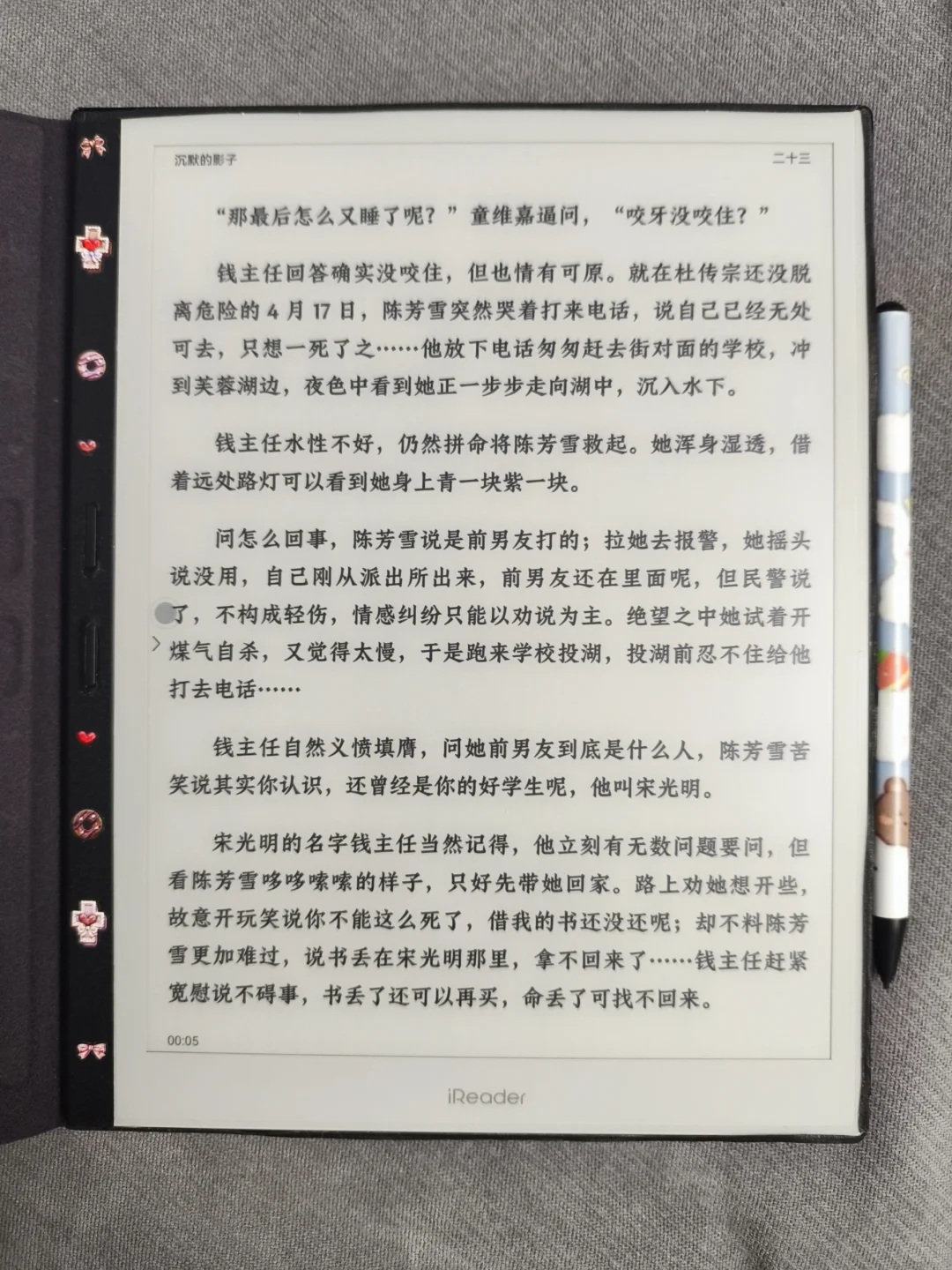 总结目前手中的大屏阅读器