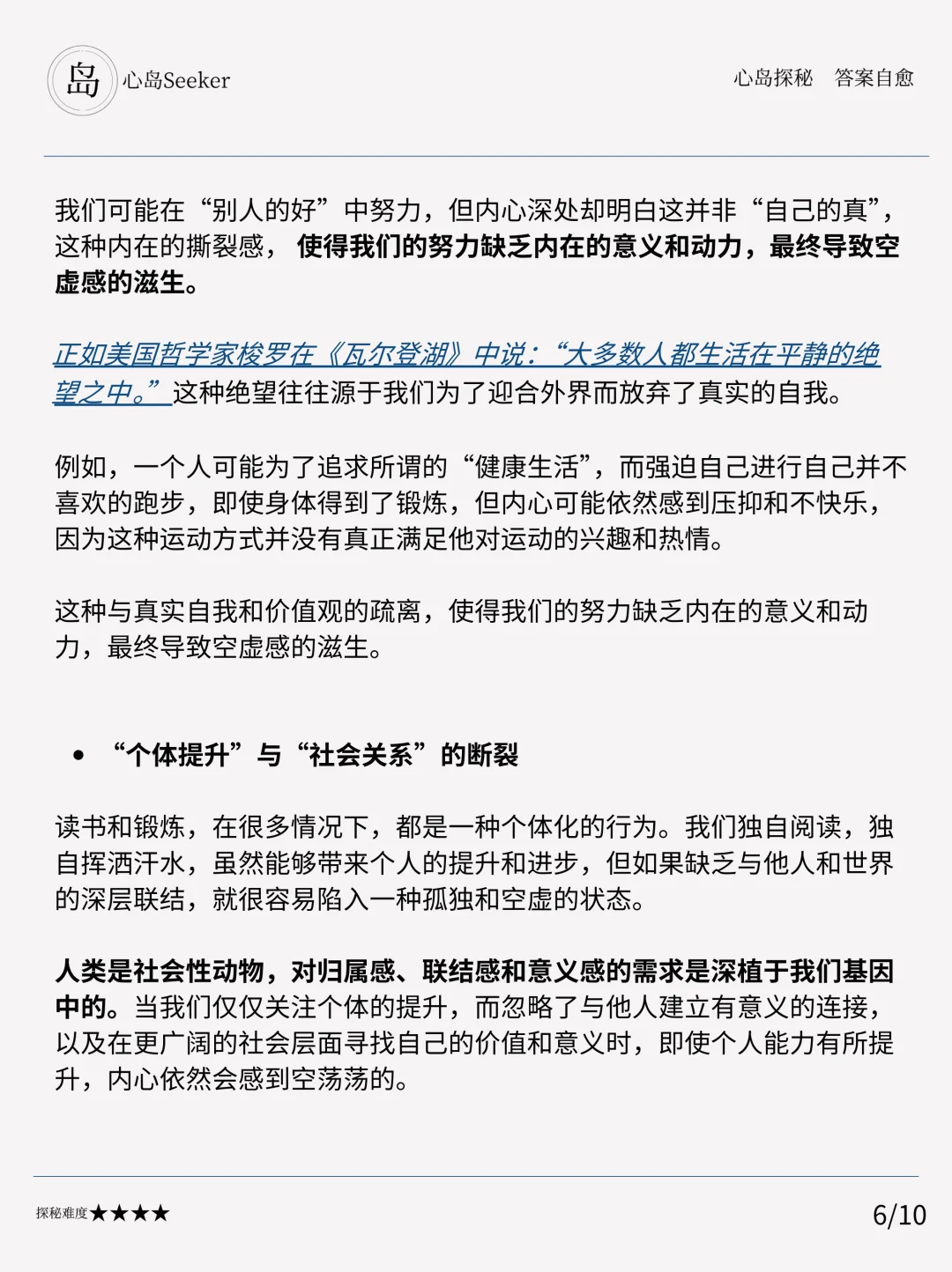 我读书我锻炼，为何我还是空虚？