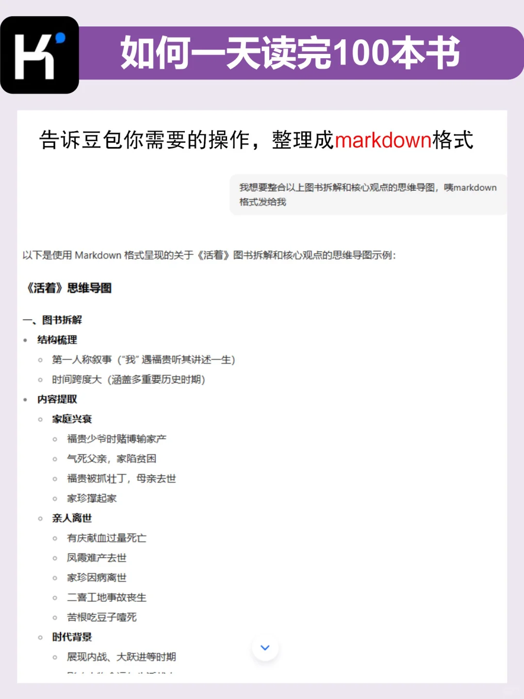 豆包一天可以读完100本书❗️不允许你不知道