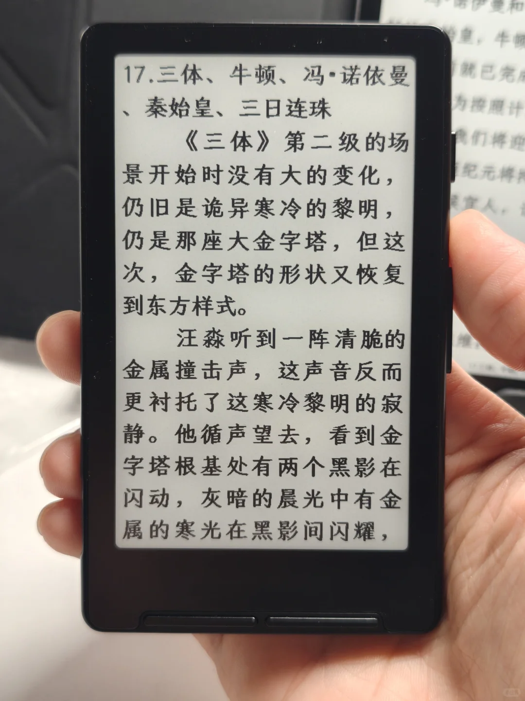阅星曈X4墨水屏电子阅读器测评