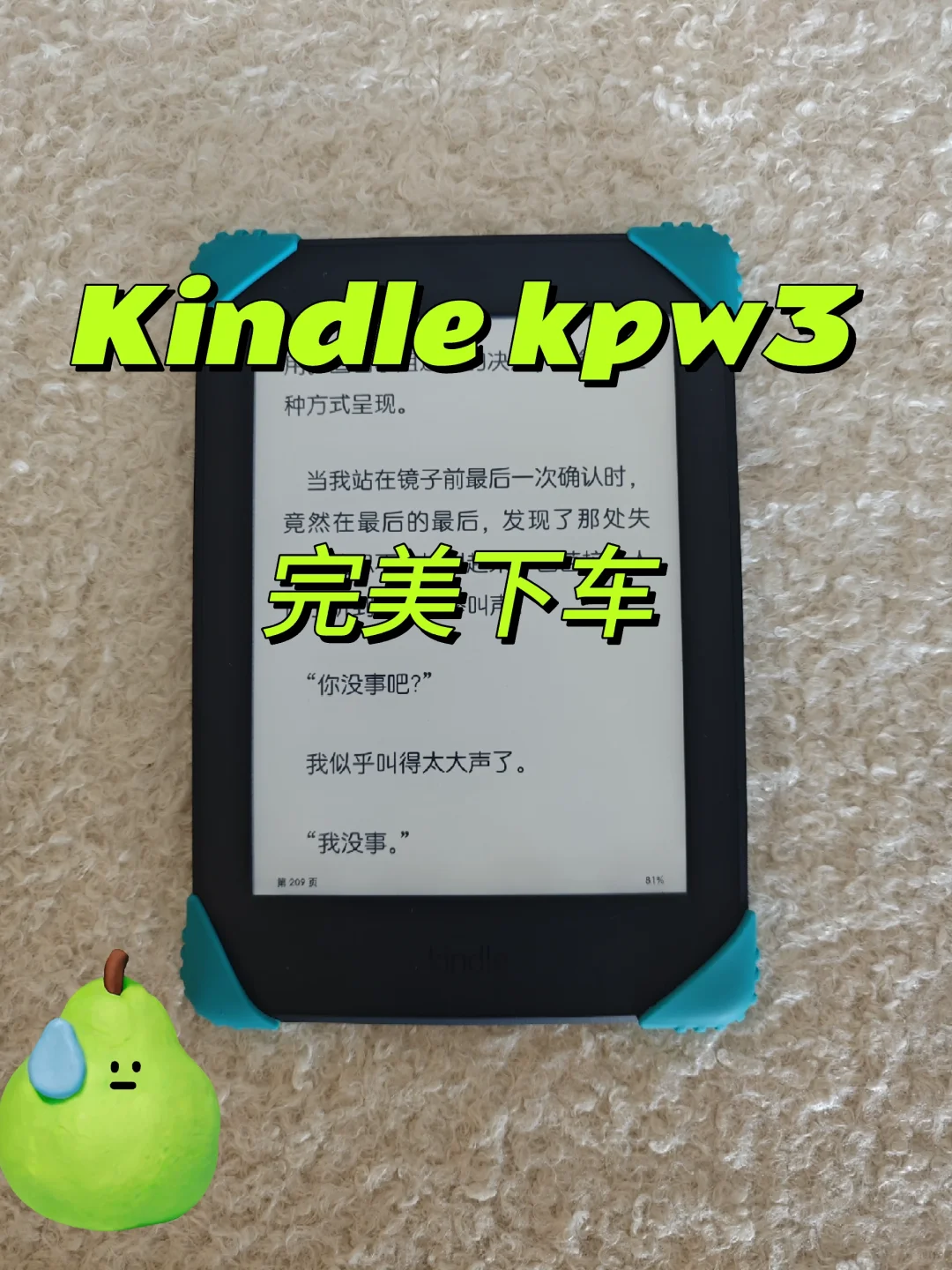 阅读器繁殖之Pxx收的kpw3算是安全下车了么