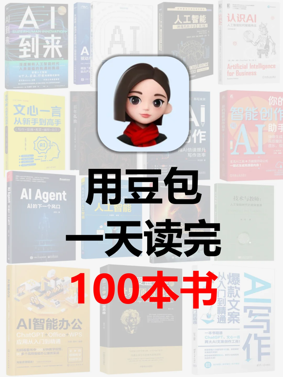 不喜欢读书❌试试用豆包吧🙌