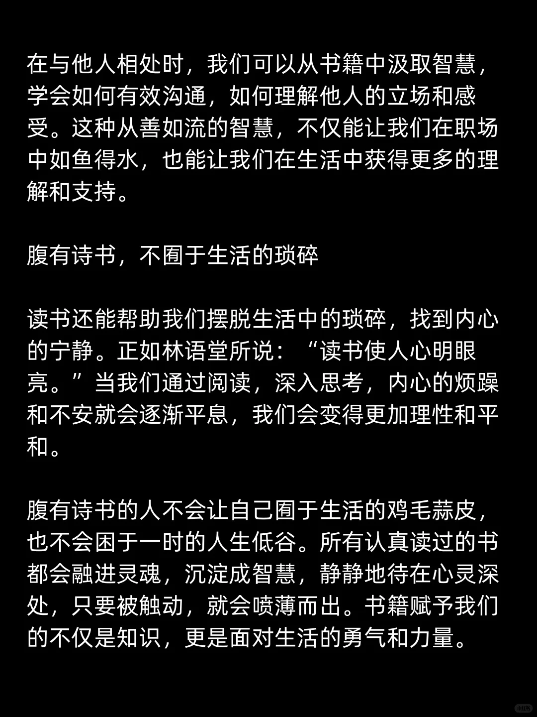 阅读改变人生宽度
