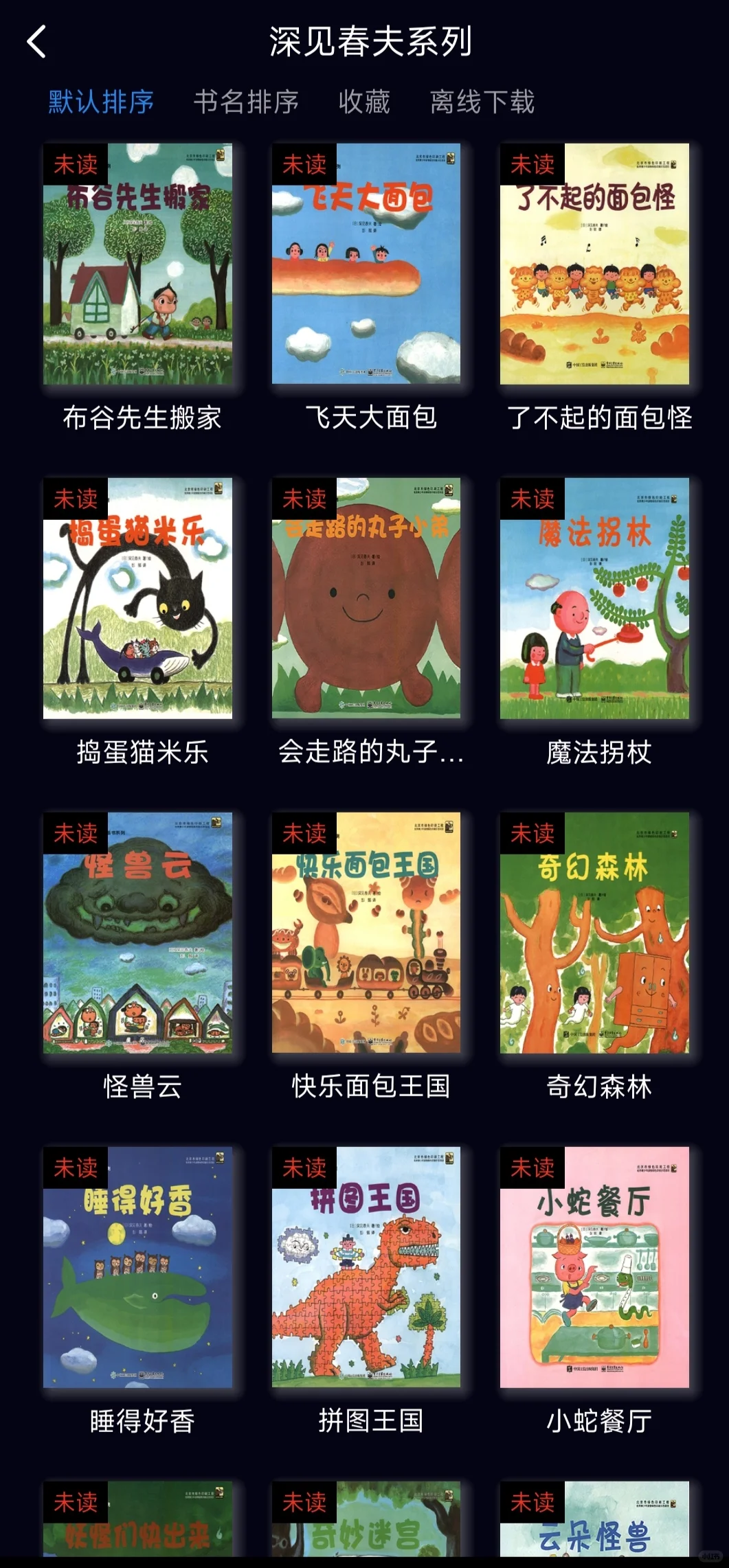超强绘本阅读器，海量获奖绘本，陪娃不焦虑