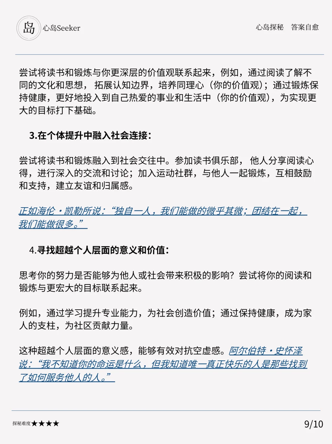 我读书我锻炼，为何我还是空虚？