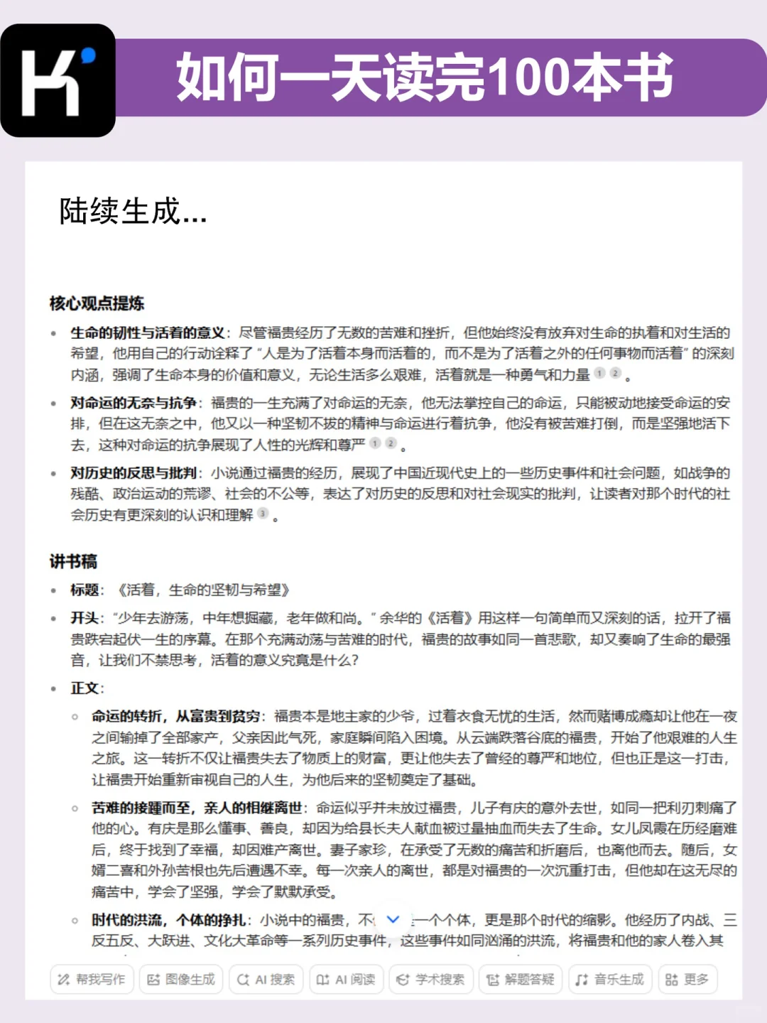 豆包一天可以读完100本书❗️不允许你不知道