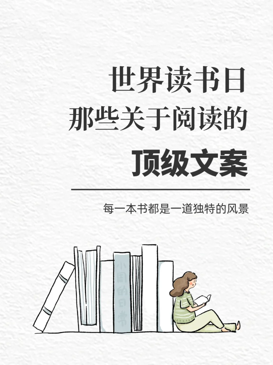 📝央视那些关于读书的顶级文案
