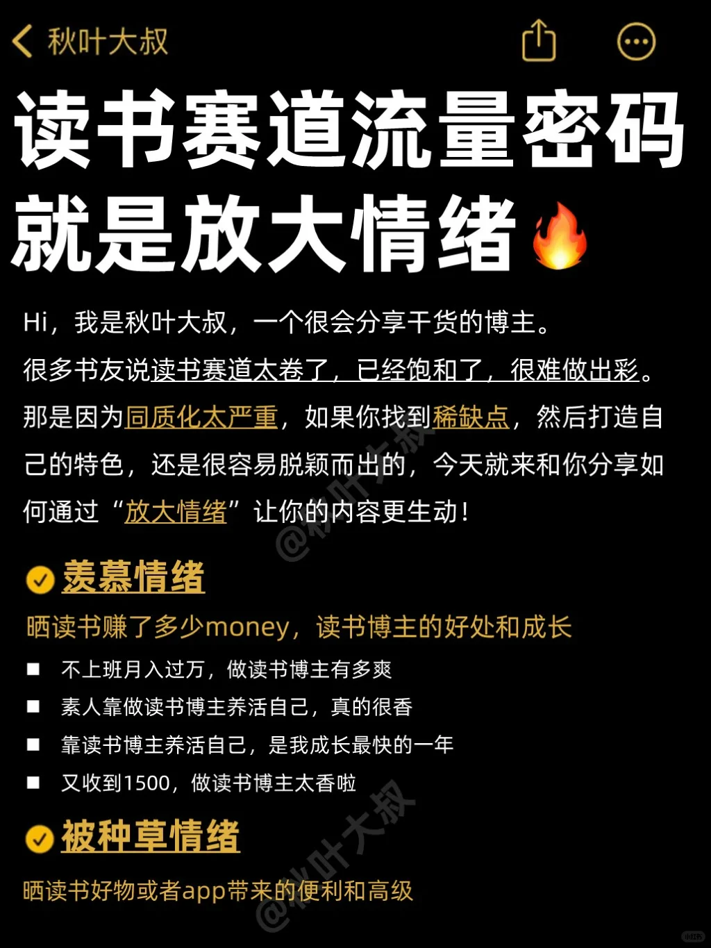 绝了❗读书赛道的流量密码竟然是放大情绪