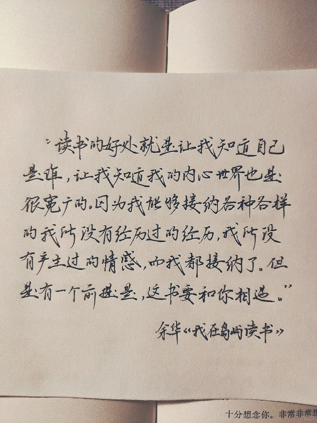 “读书的好处就是，让我知道自己是谁”