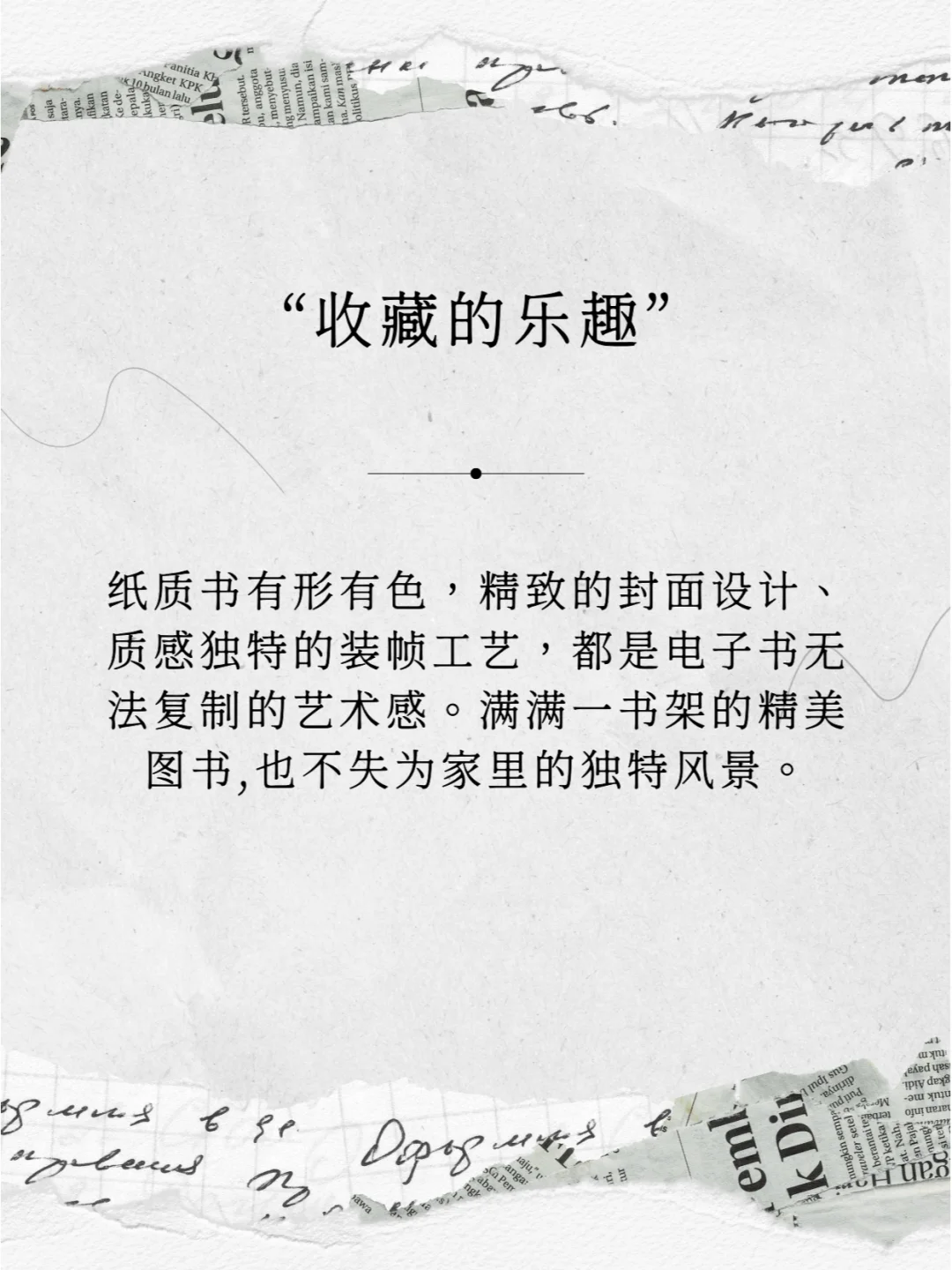 你也执着于纸质书吗?