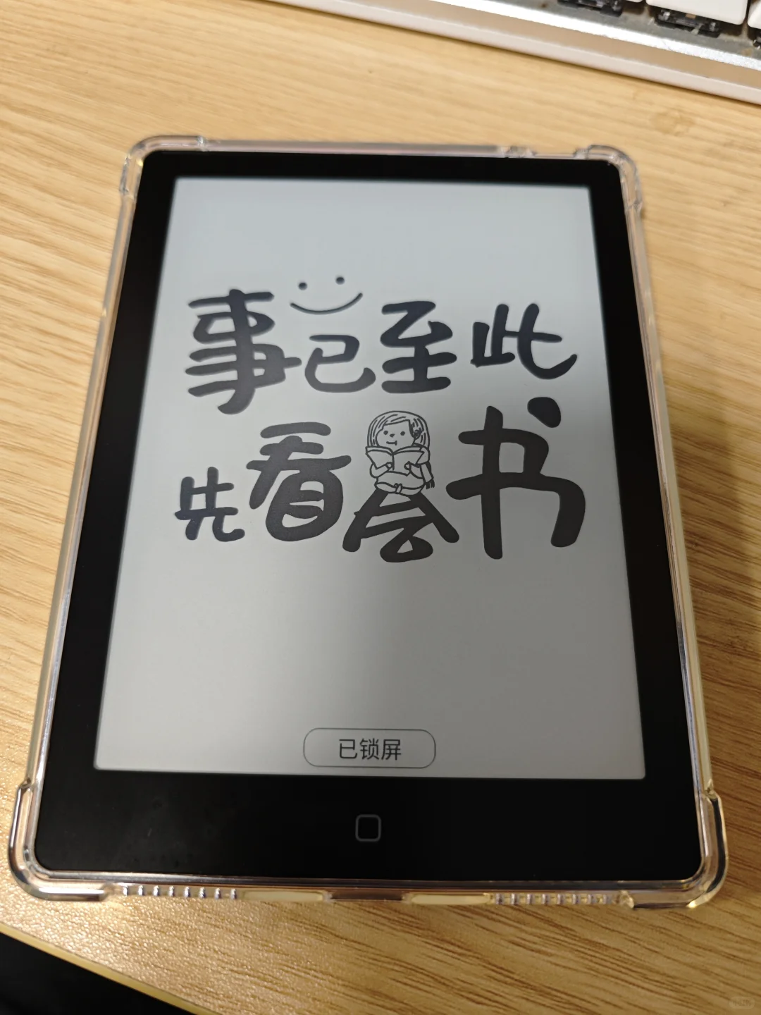 汉王clear6,谁还没台电了！事已至此先看书