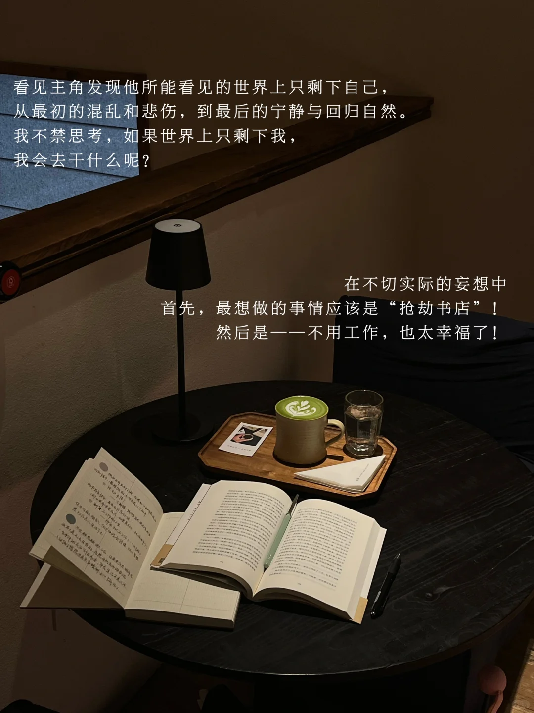 阅读日记|当世界只剩下我。