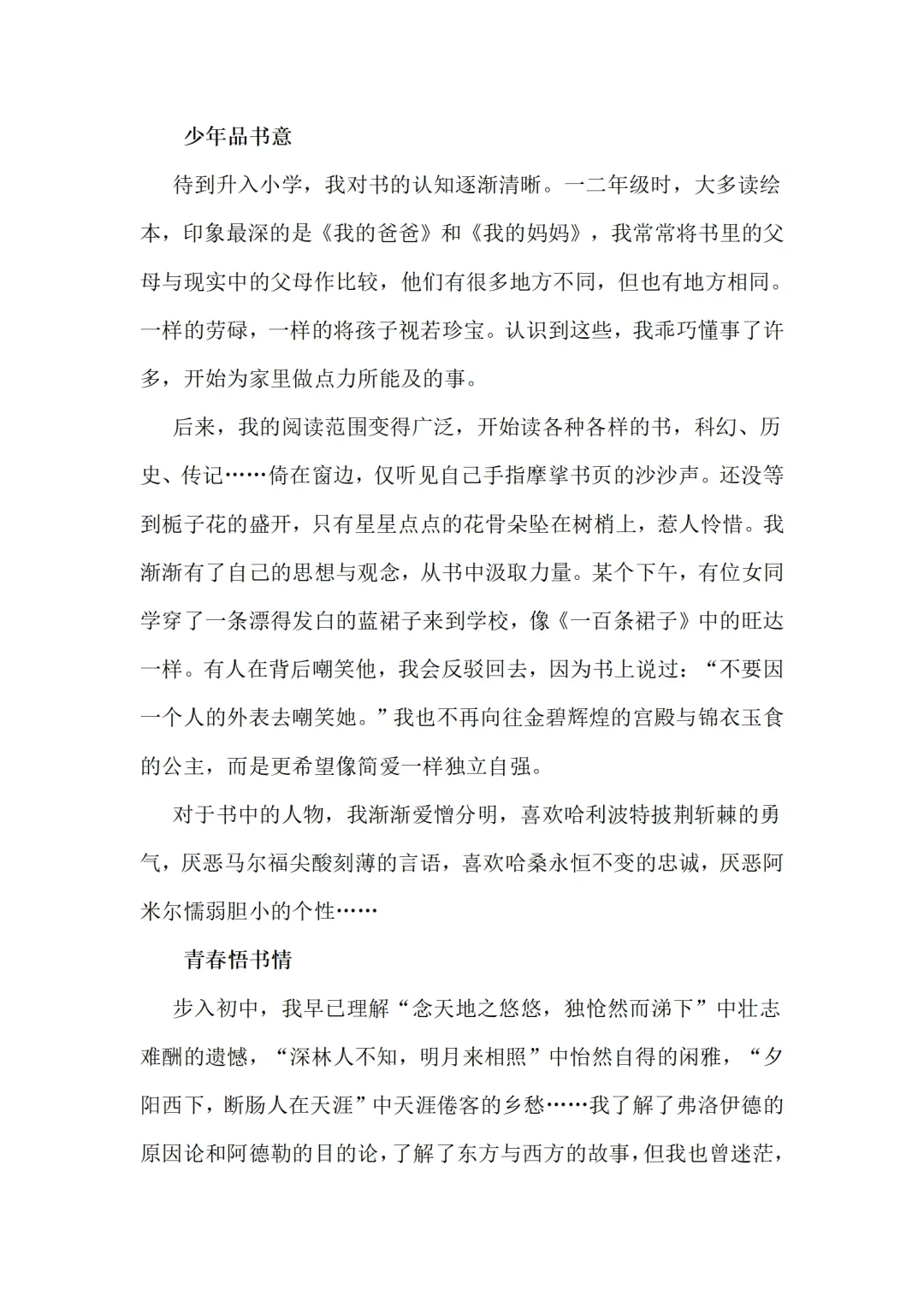 【书香伴我成长｜最是书香能致远】