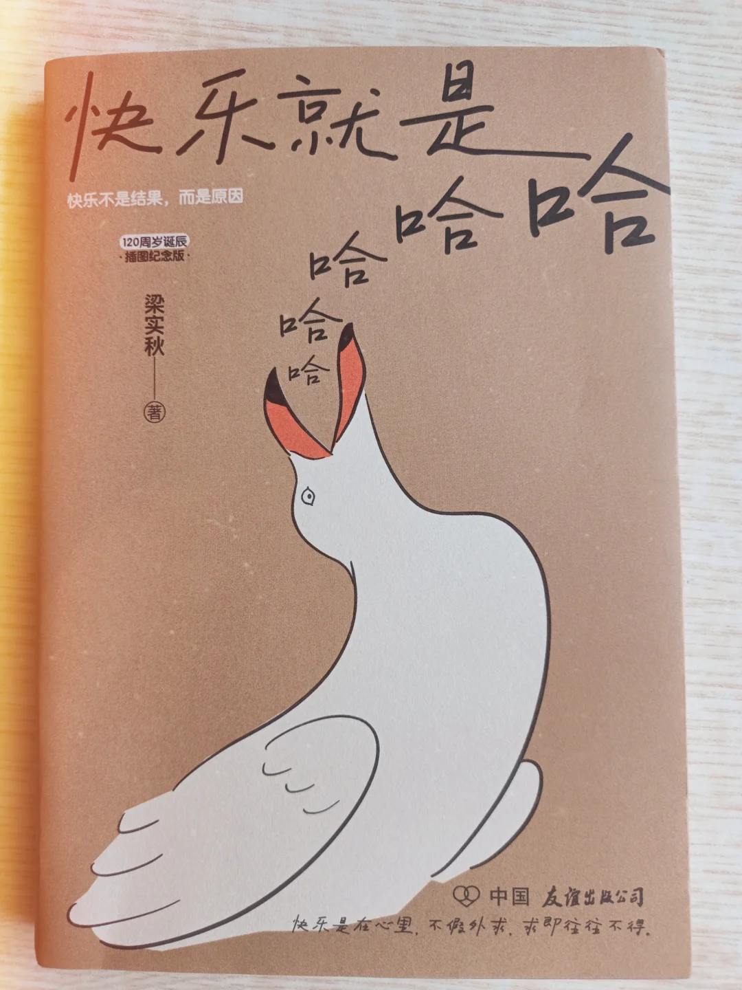 快乐就是哈哈哈哈~