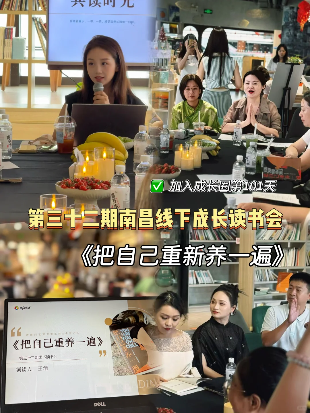加入成长圈第101天，南昌线下成长读书会