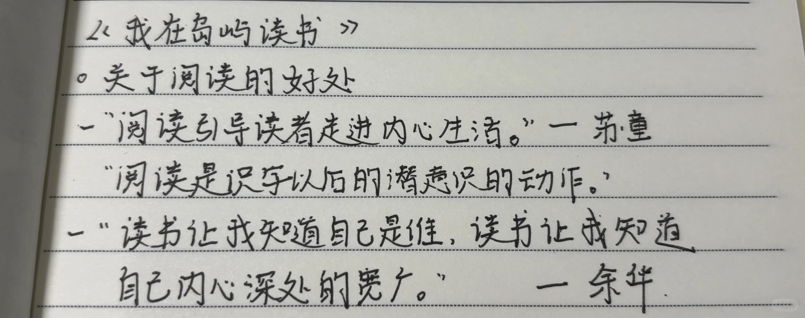 我去岛屿读书！关于阅读的好处