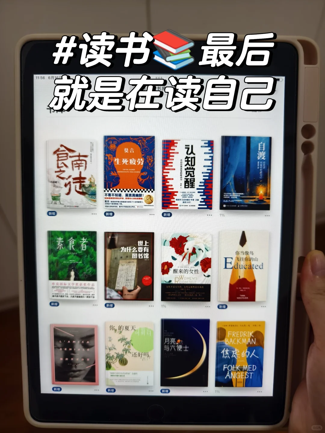 坚持读书的第18天📚电子书自由太快乐了！