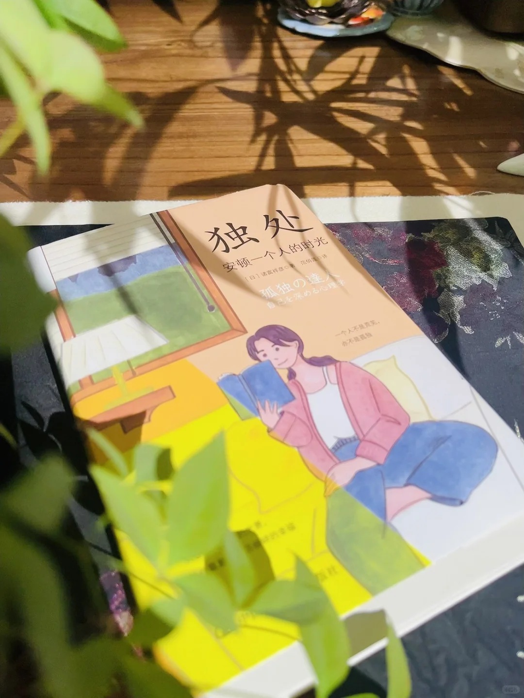 学会与自己相处