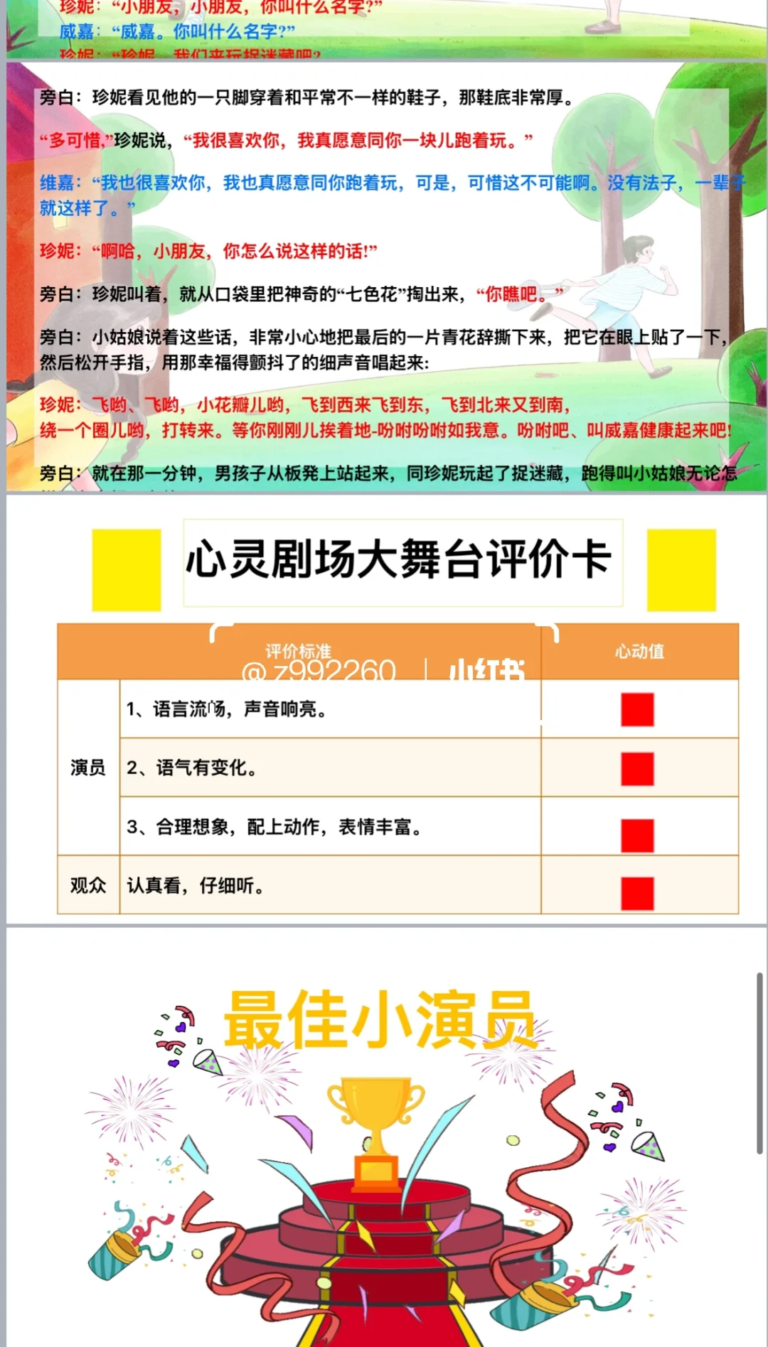 📚《七色花》｜阅读分享交流课🪄魔法闯关课堂